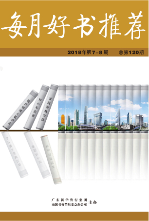 2018年 第7-8期