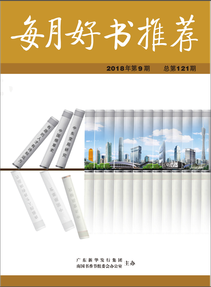 2018年 第9期