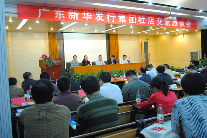 集团在北京召开社店恳谈会