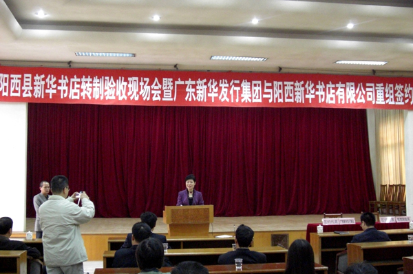 集团与阳西新华书店有限责任公司签订重组协议