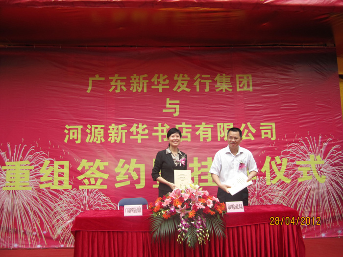 发行集团与河源市新华书店有限公司签订重组协议