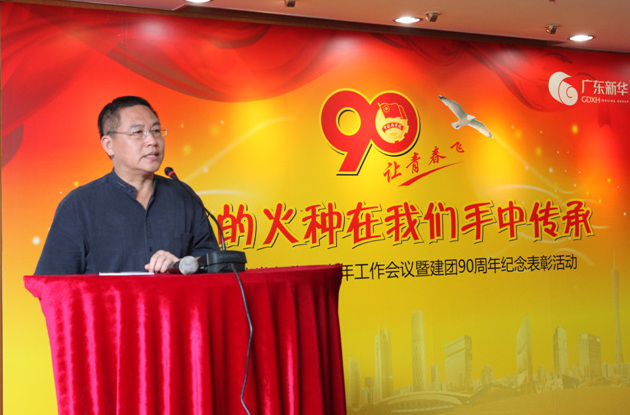 集团公司召开青年工作会议暨建团90周年纪念表彰大会