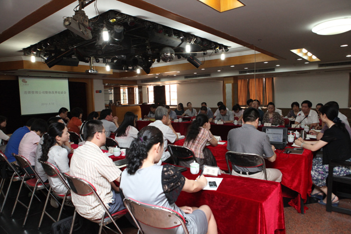 集团公司召开连锁管理公司整体改革论证会