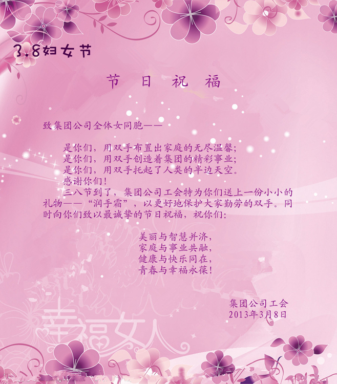 “三八”妇女节，集团工会送温馨