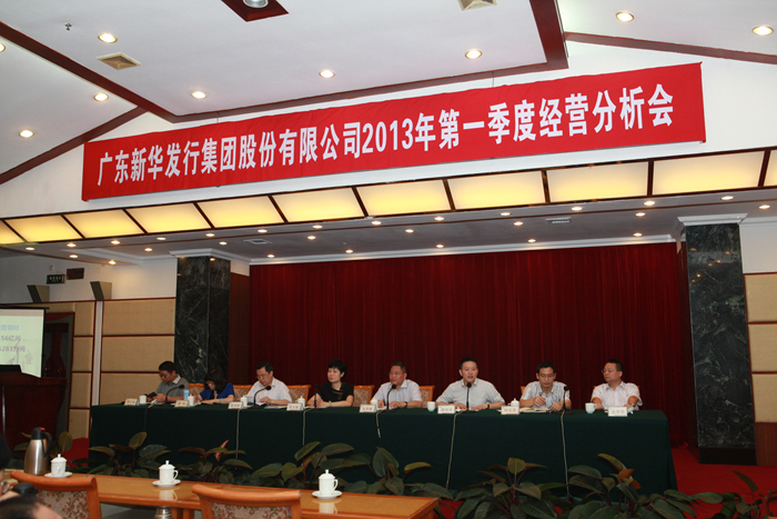 集团公司召开2013年第一季度经营分析会