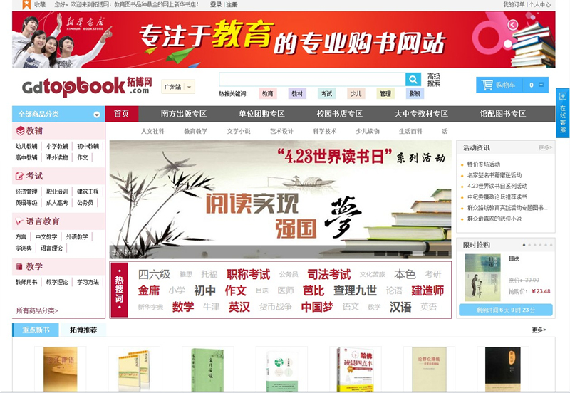 广东新华拓博网4.23开张，微信集“赞”赢名家签名