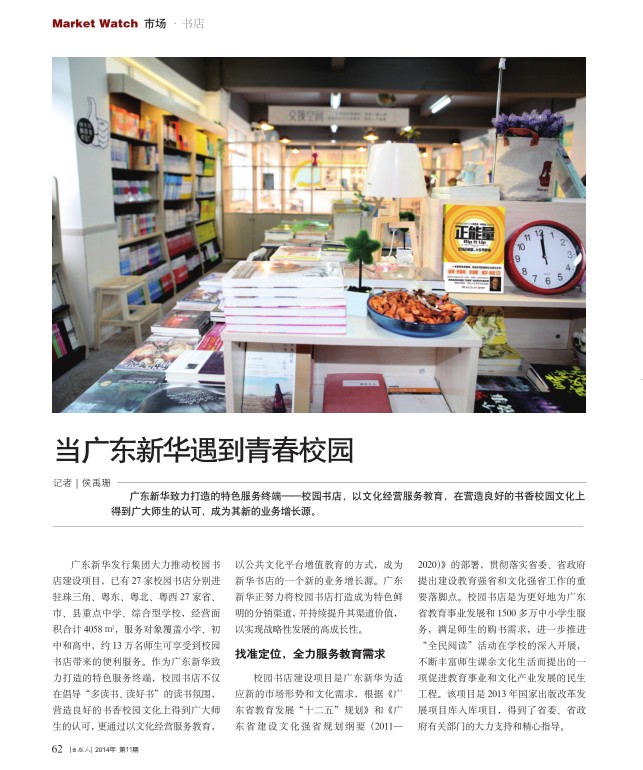 当广东新华遇到青春校园