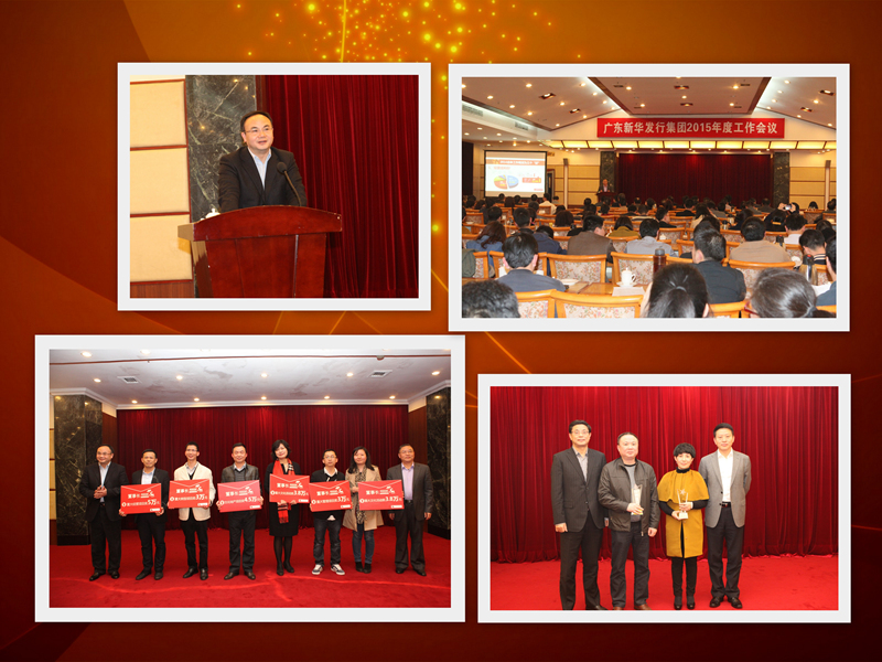 调结构 促转型 集团经营工作喜获大丰收——集团公司召开2015年度工作会议