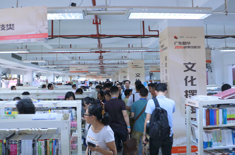  广东新华2015年秋季馆藏图书订货会成功举办