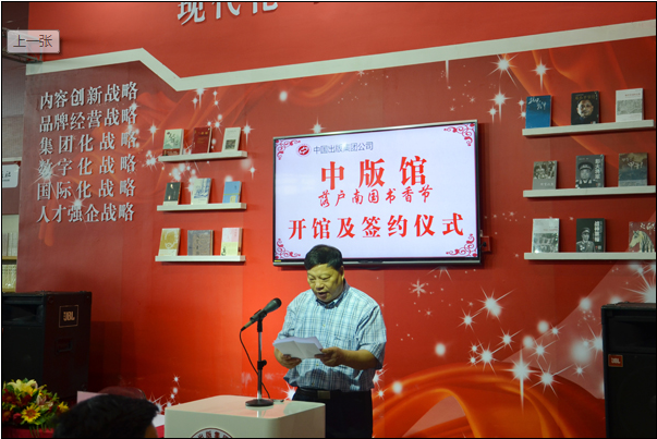 中国出版集团馆永久落户南国书香节 携手广东新华签约“中版好书百店千柜工程”