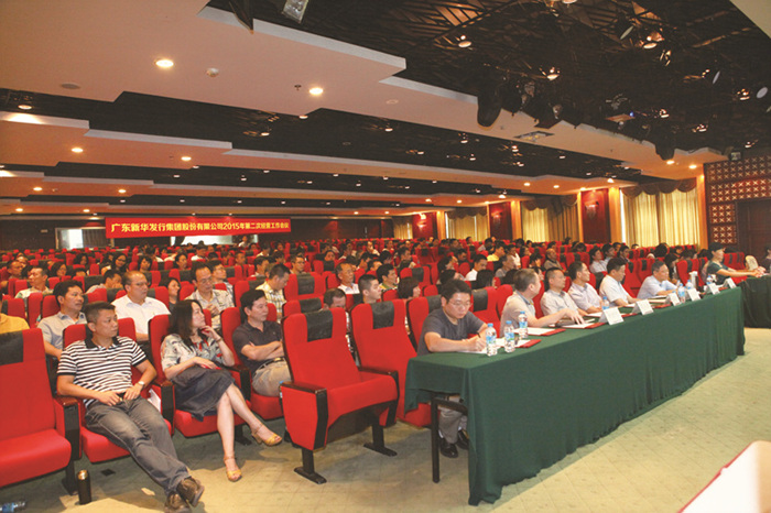 集团公司召开2015年第二次经营工作会议