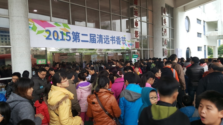 第二届清远“新华书香节”销售翻番——单日人流过8000，九天销售超35万