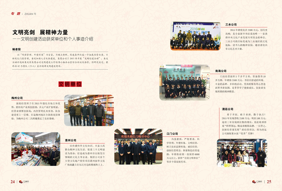文明亮剑  展精神力量——集团2015年度文明创建活动表彰榜
