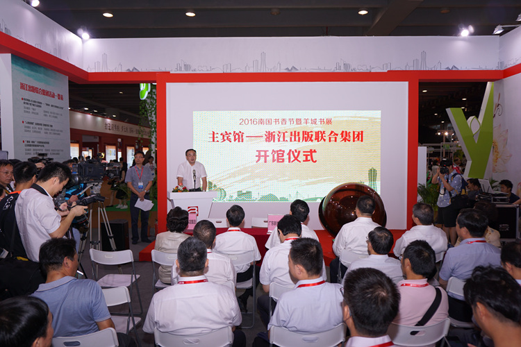 浙江主宾馆开馆仪式隆重举行  与集团签署深化合作框架协议