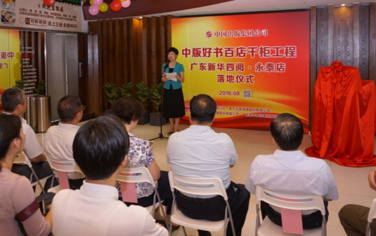 中版集团“百店千柜精品工程”落地羊城 广东新华四阅•永泰店打造城市主题书房