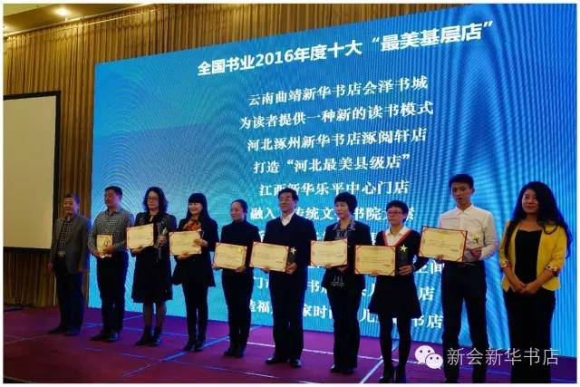 书业“奥斯卡大奖”揭晓  集团新会新华书店获评十大“最美基层店”