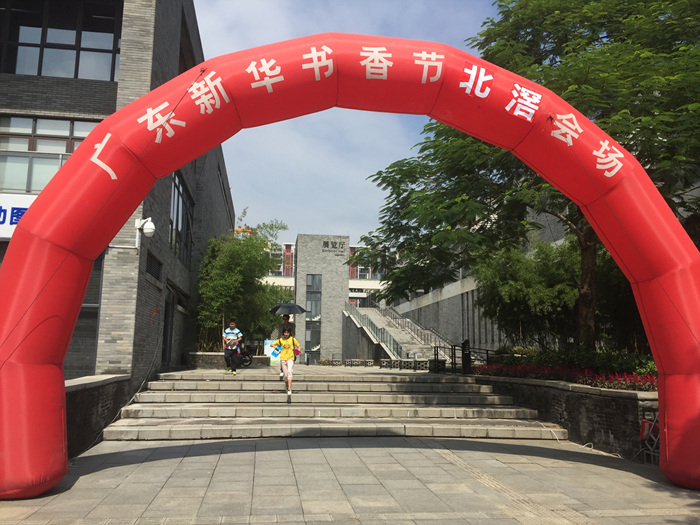 2016新华书香节·顺德阅读季-北滘书展