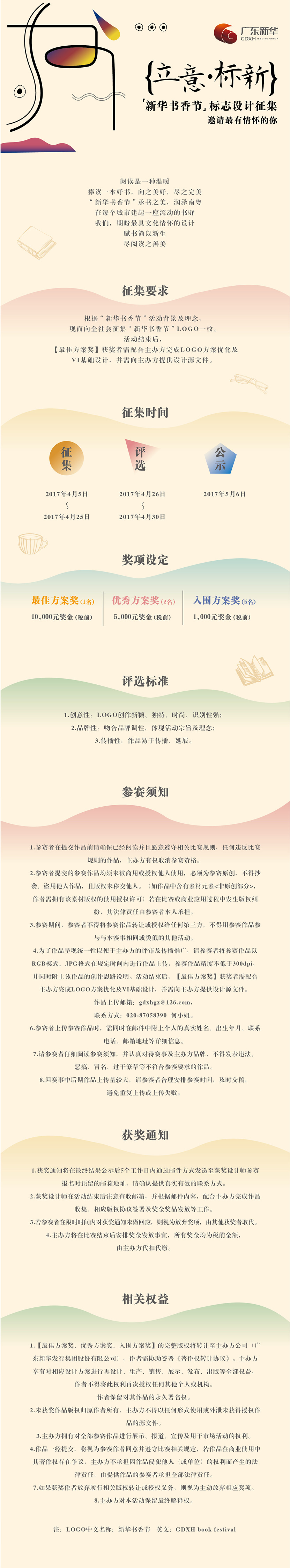 新华书香节LOGO设计征集——邀请最有情怀的你