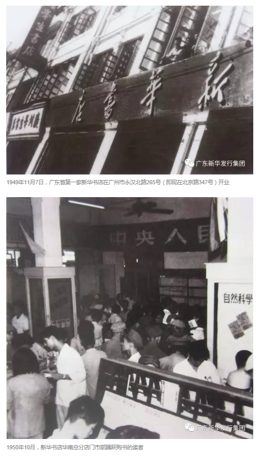 歌我新华之流金岁月 | 献礼新华书店诞生80周年 