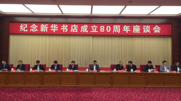 集团代表赴京参加纪念新华书店成立80周年座谈会 致力发展成为“全民阅读推广中心”