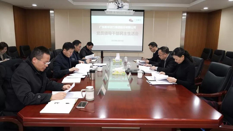 集团公司召开2017年度领导班子民主生活会