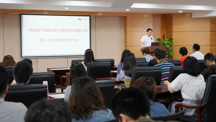 不忘初心,牢记使命 勤于读书,扎实干事 | 集团第一次全省团员代表大会召开