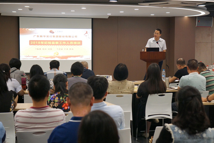 夯实业务基础 增强履职能力——集团举办2018年纪检监察人员业务培训