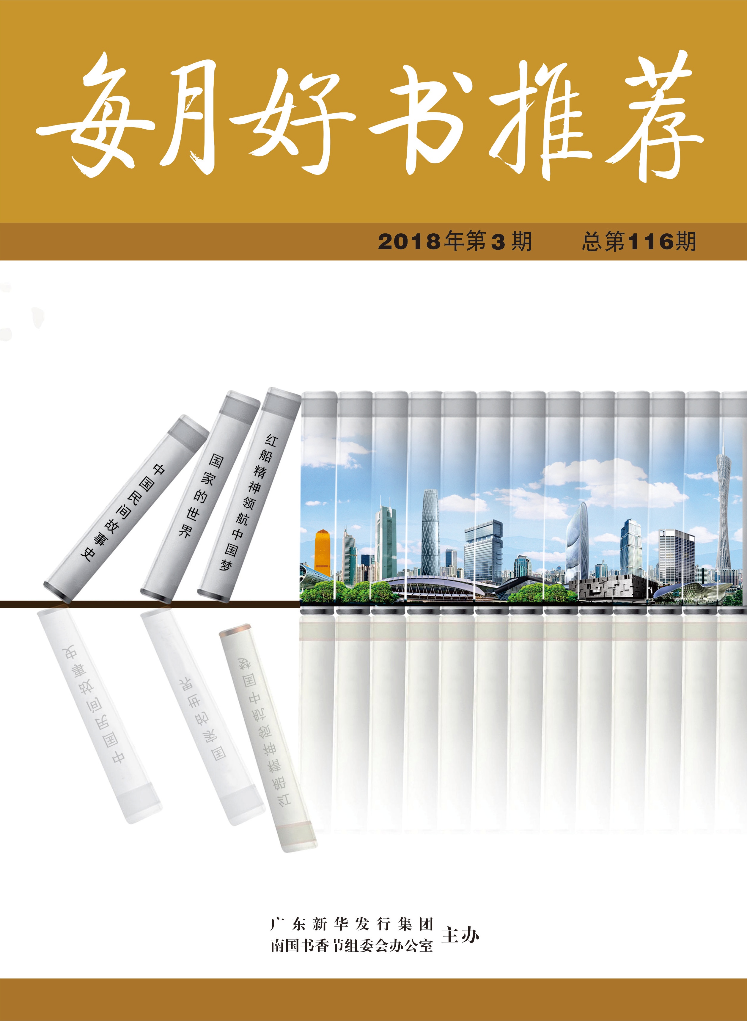2018年 第3期