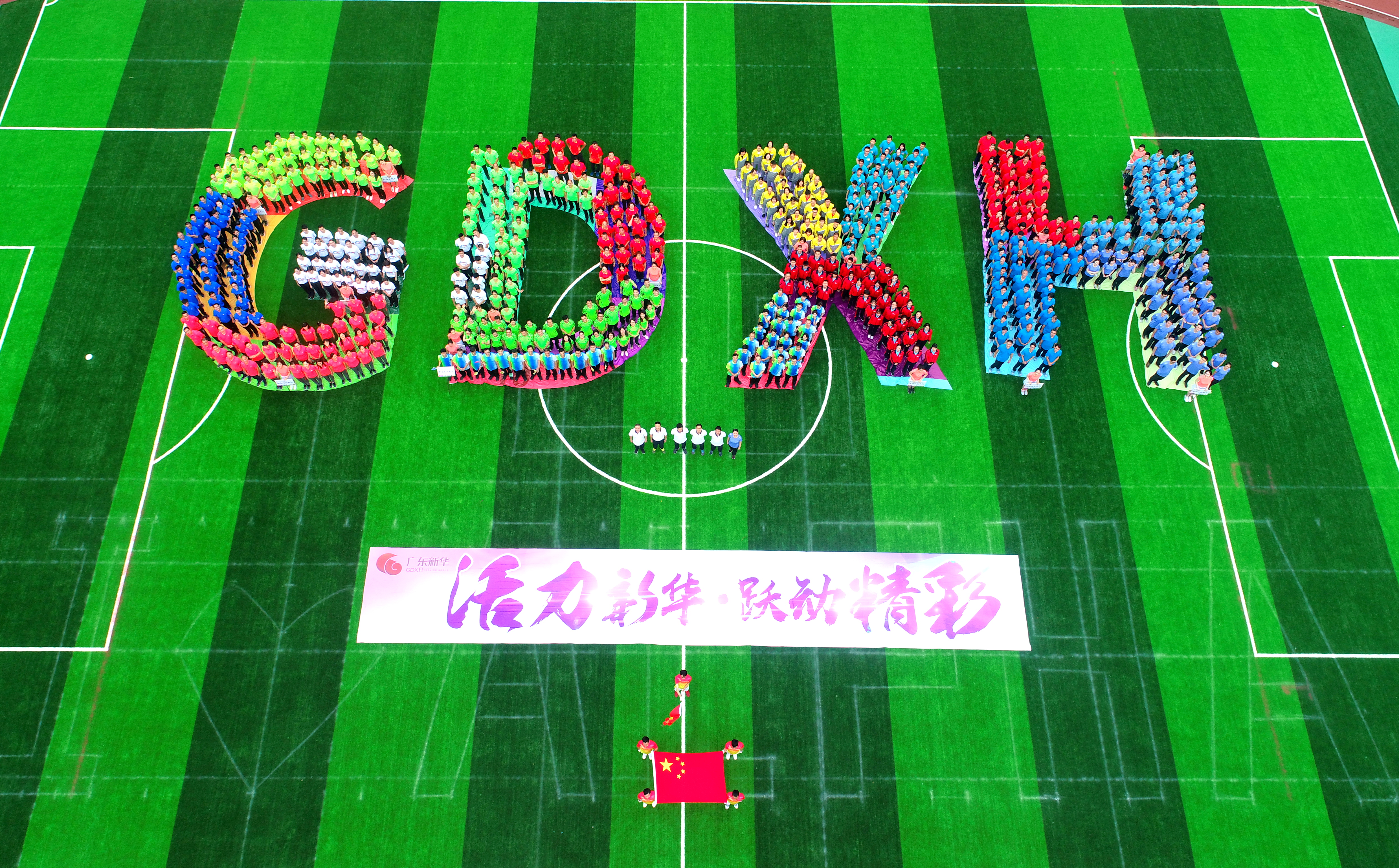 活力新华  跃动精彩---广东新华发行集团第五届职工运动会