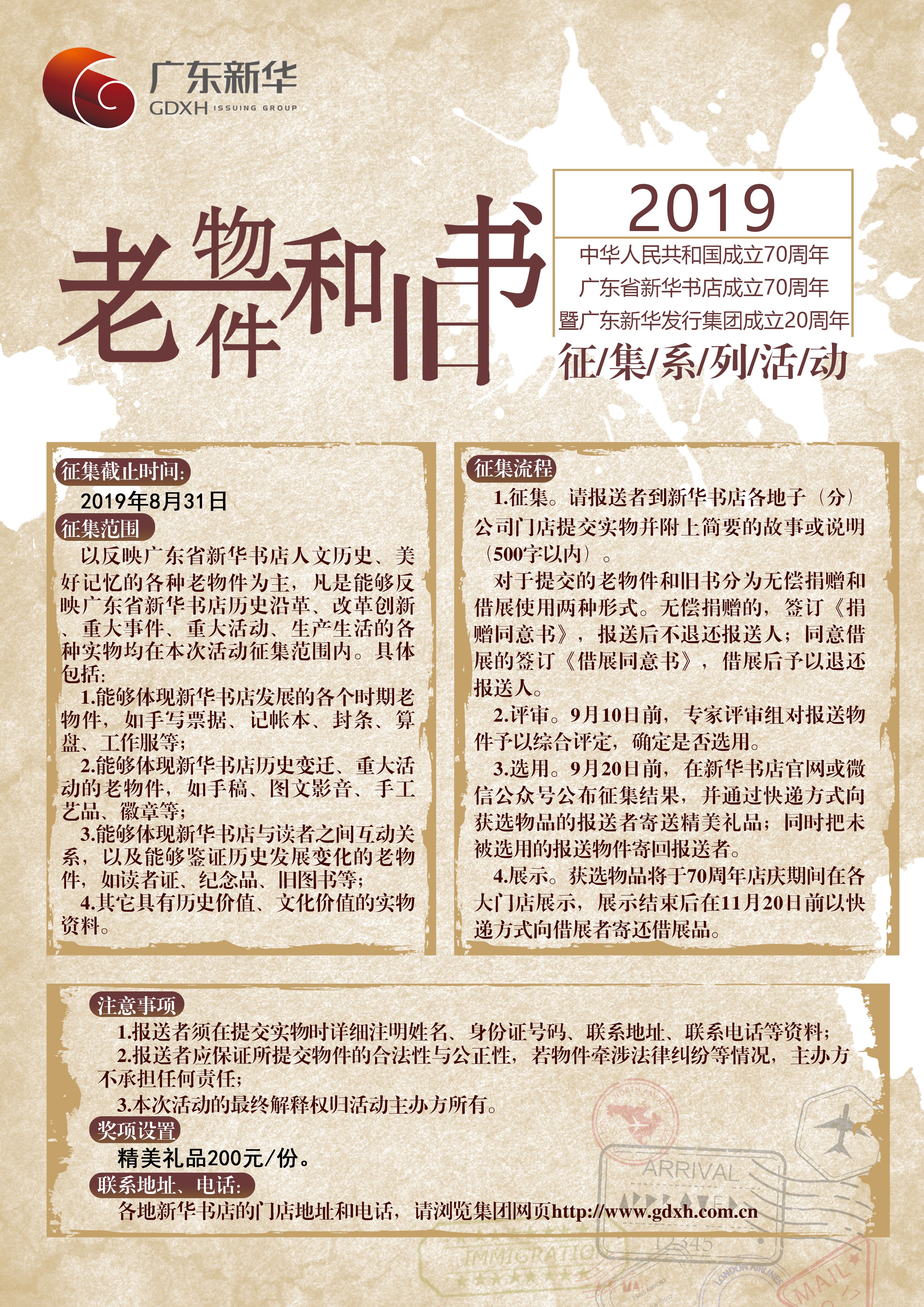 新华书店的集体记忆——老物件及旧书征集活动