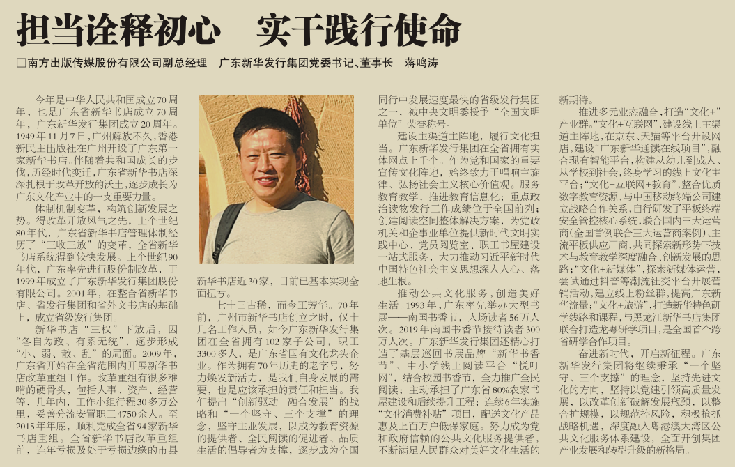 蒋鸣涛：担当诠释初心   实干践行使命