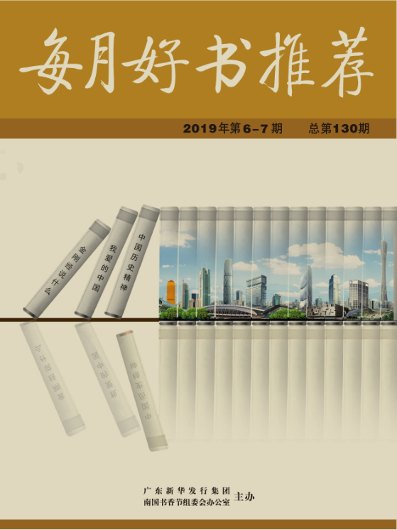 2019年第6-7期