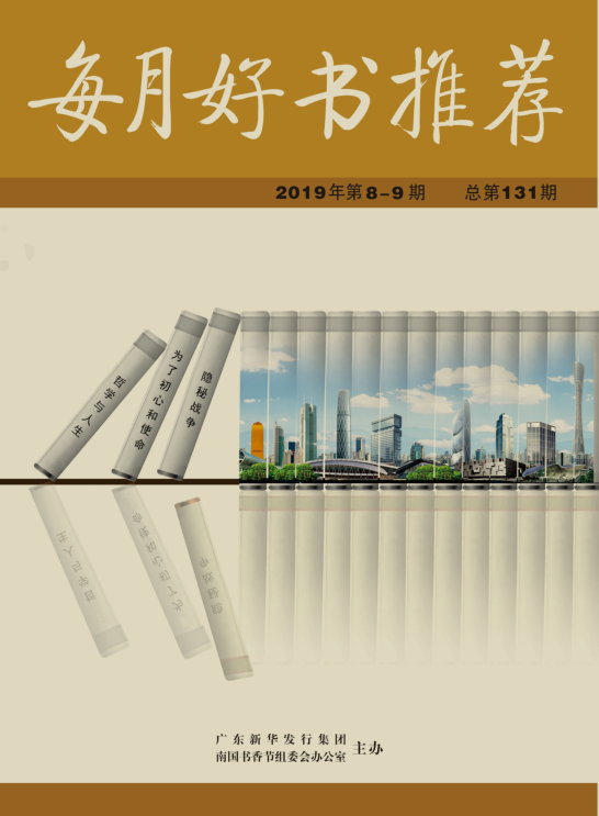 2019年第8-9期