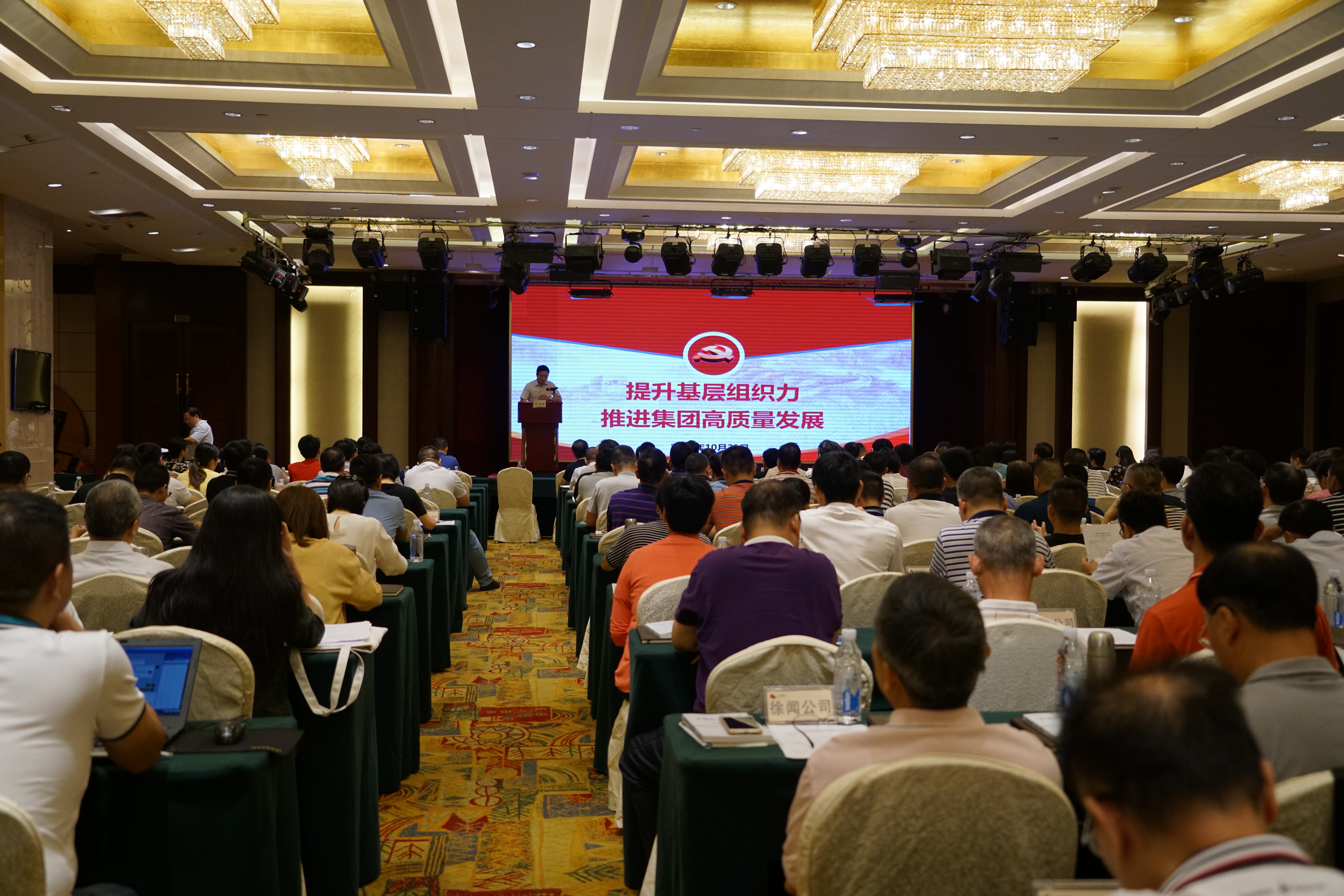 集团公司召开2019年第二次党建工作会议