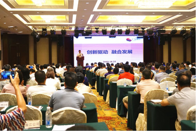 创新驱动  融合发展 ——集团召开2019年第二次经营工作会议