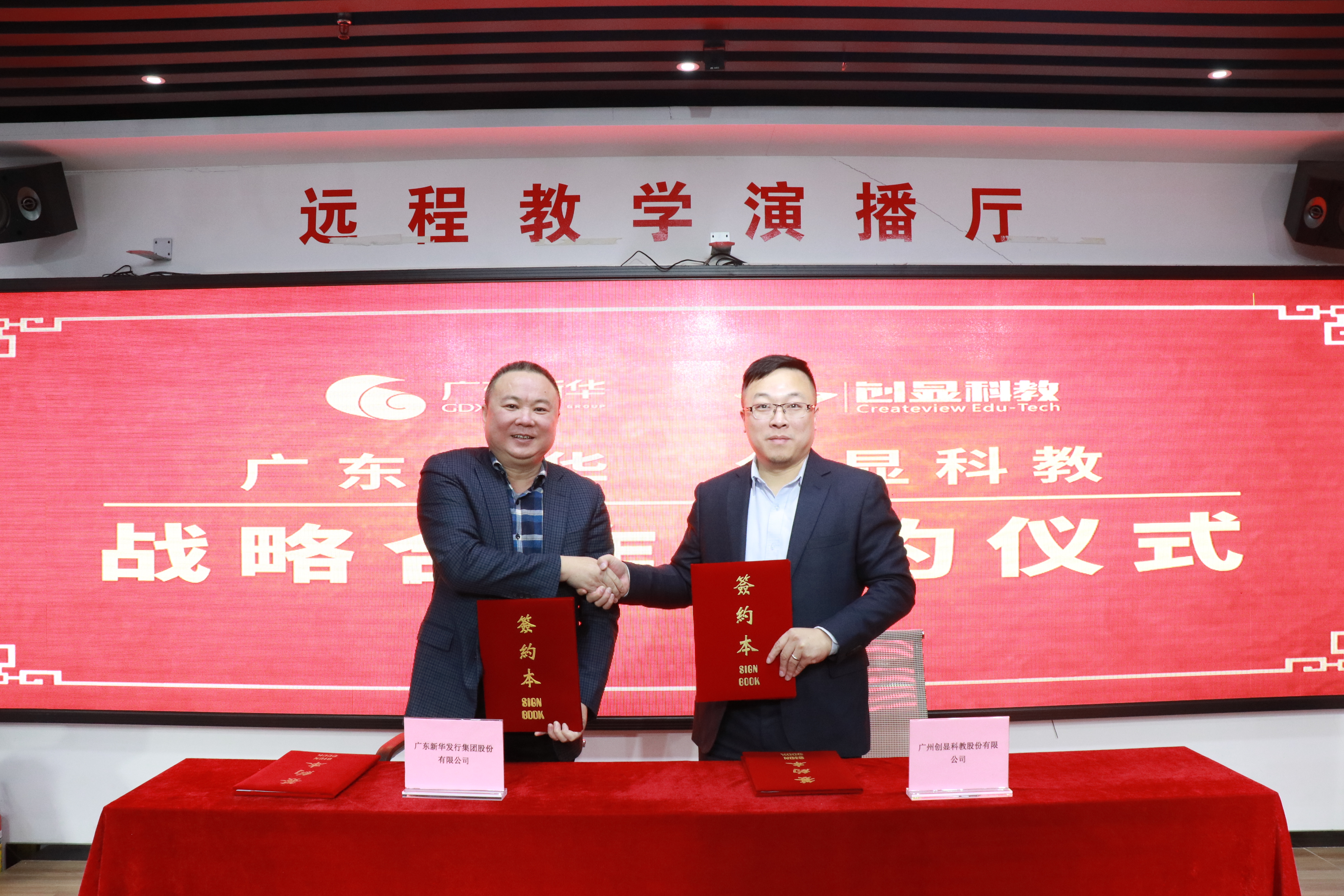 广东新华携手创显科教  共建数字教育新生态