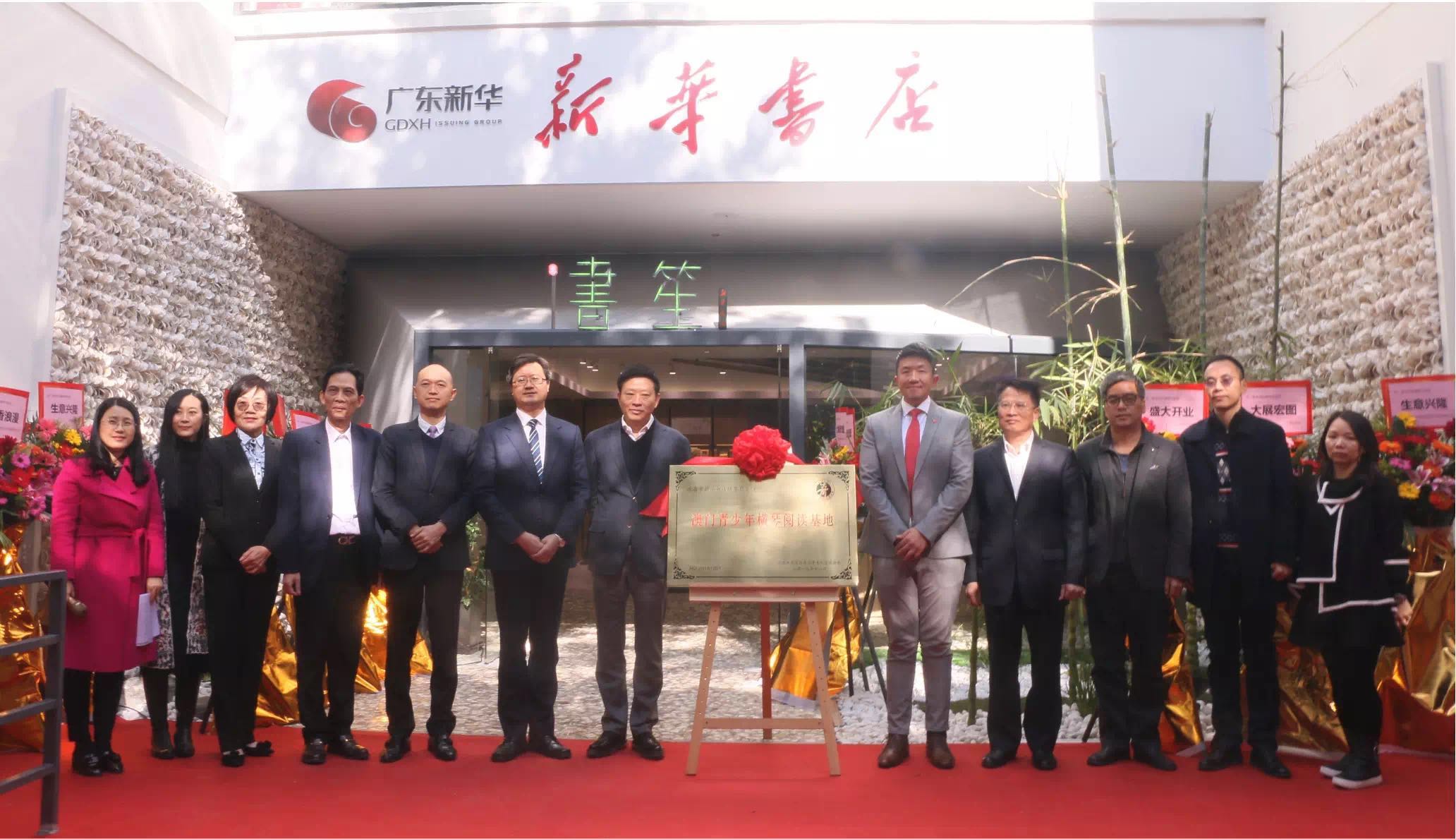 新华书店横琴书笙馆开业暨澳门青少年横琴阅读基地落成