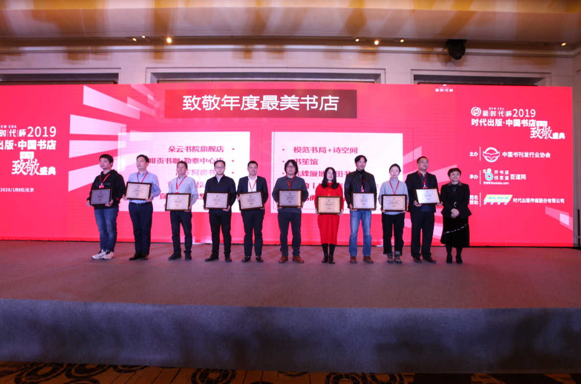 【2019中国书店年度致敬盛典】广东新华发行集团斩获三项殊荣