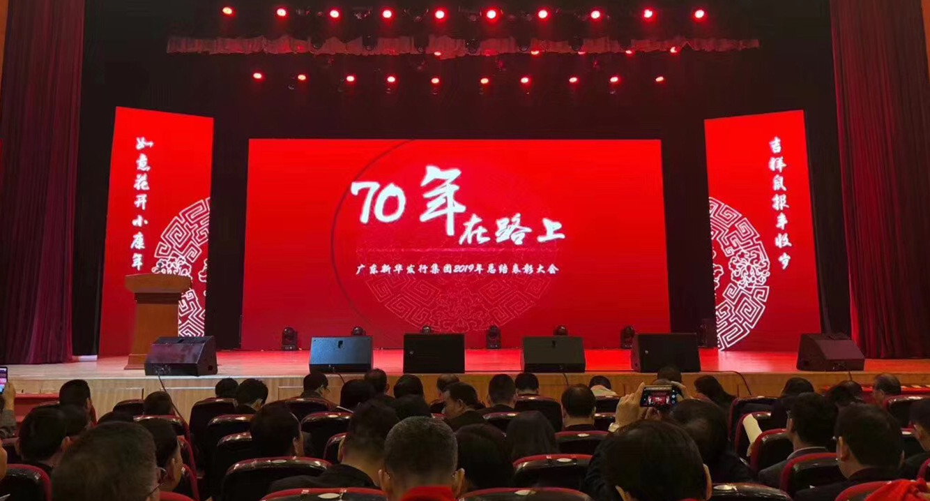 70年，在路上—— 广东新华发行集团召开2019年度总结表彰大会