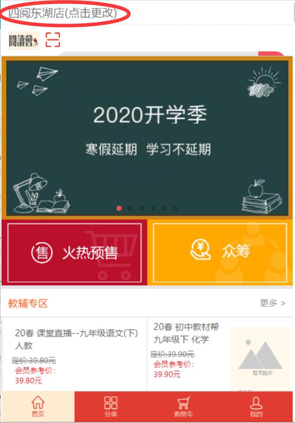 “宅家读书轻松购”广东新华有办法