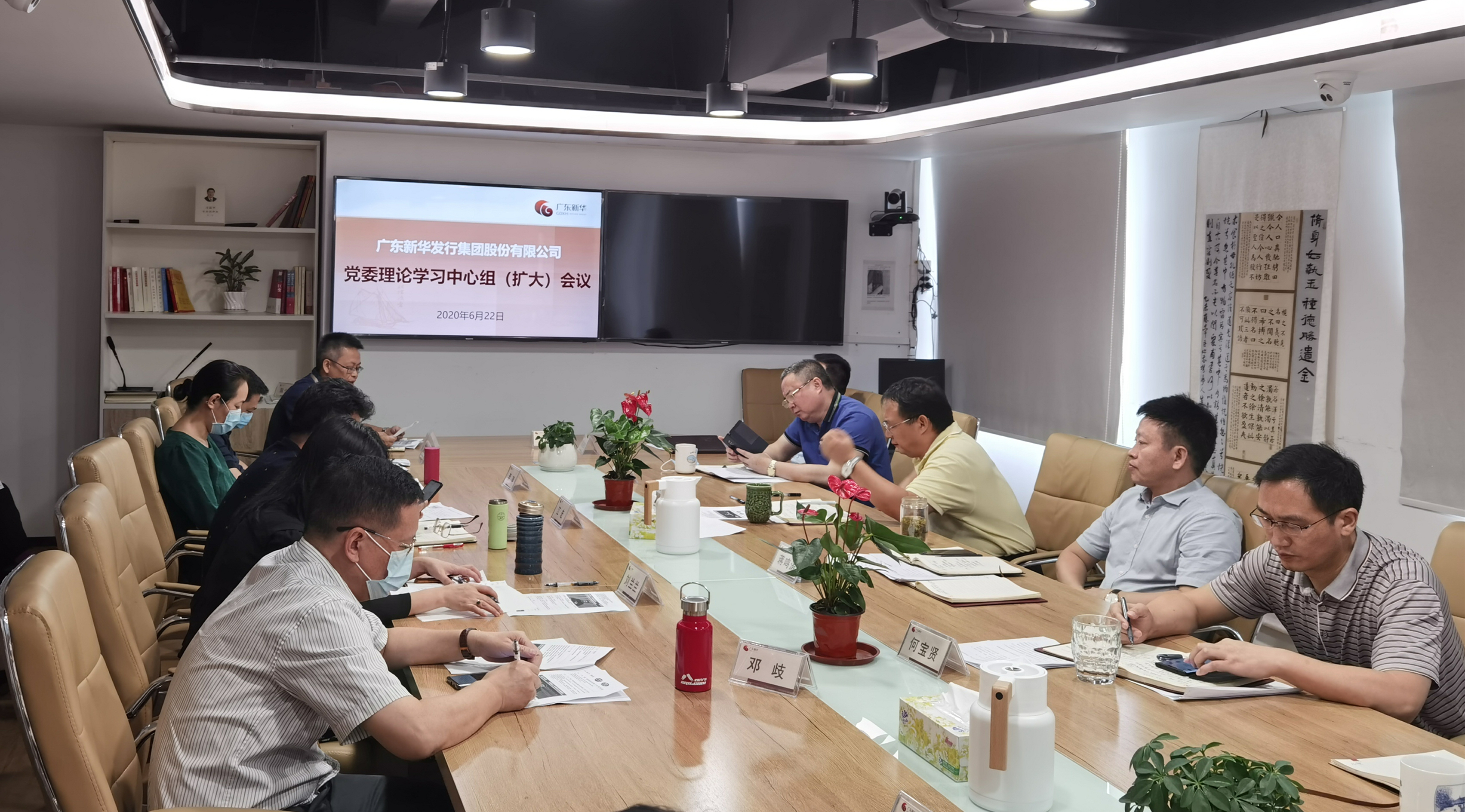 新华发行集团召开党委理论学习中心组 （扩大）学习会议