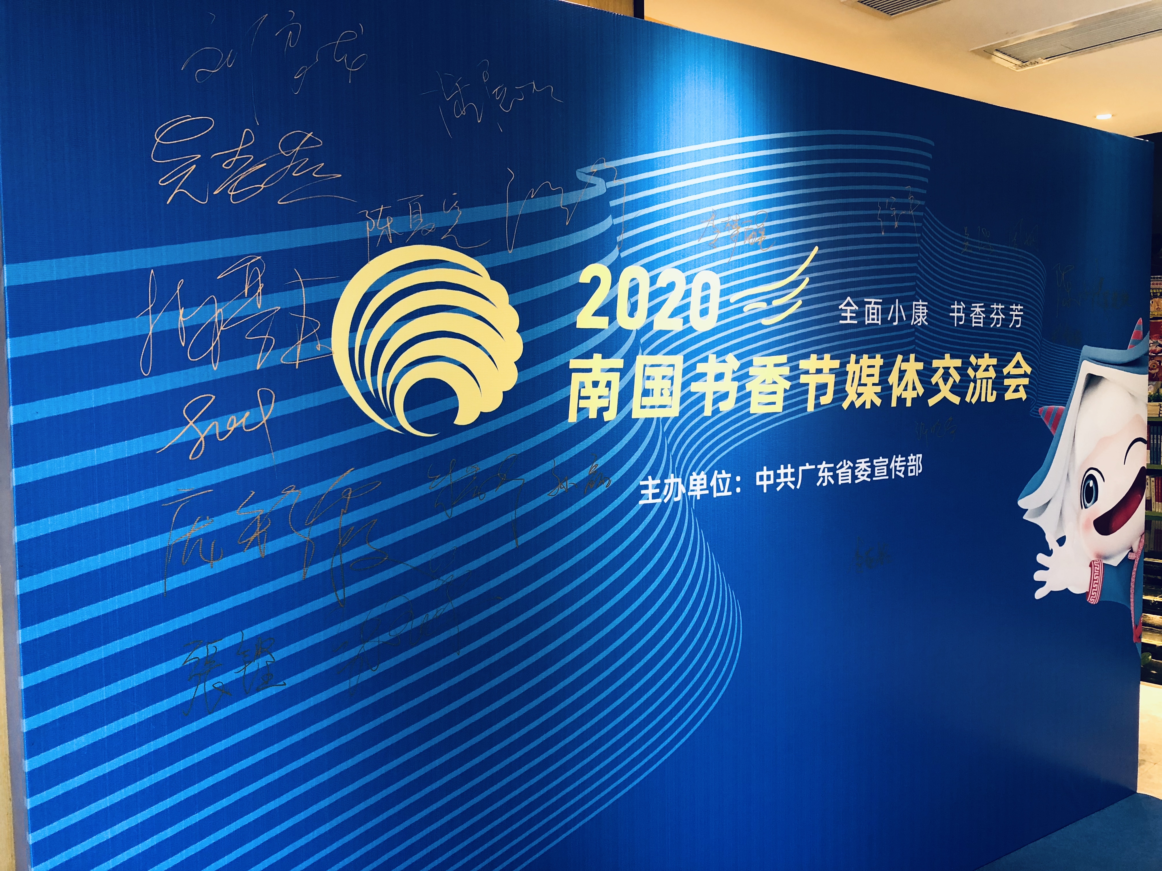 南国书香节组委会召开2020南国书香节媒体交流会