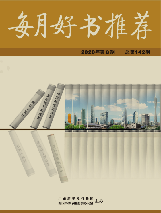 2020年第8期
