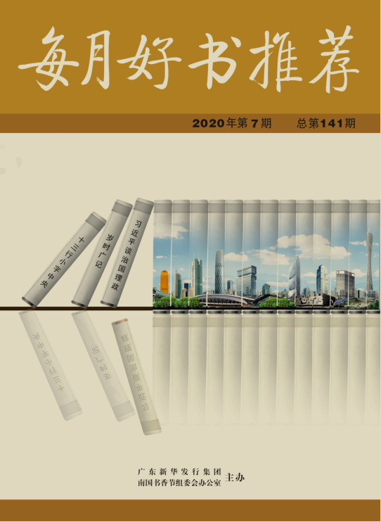 2020年第7期