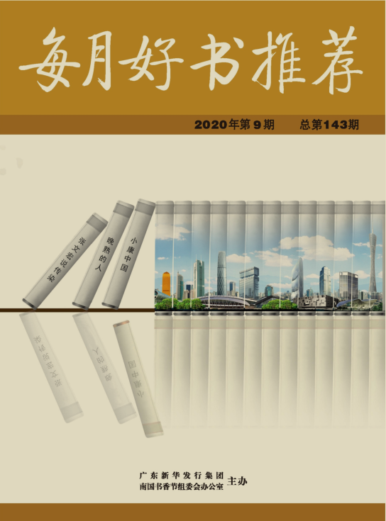 2020年第9期