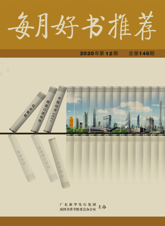 2020年第12期