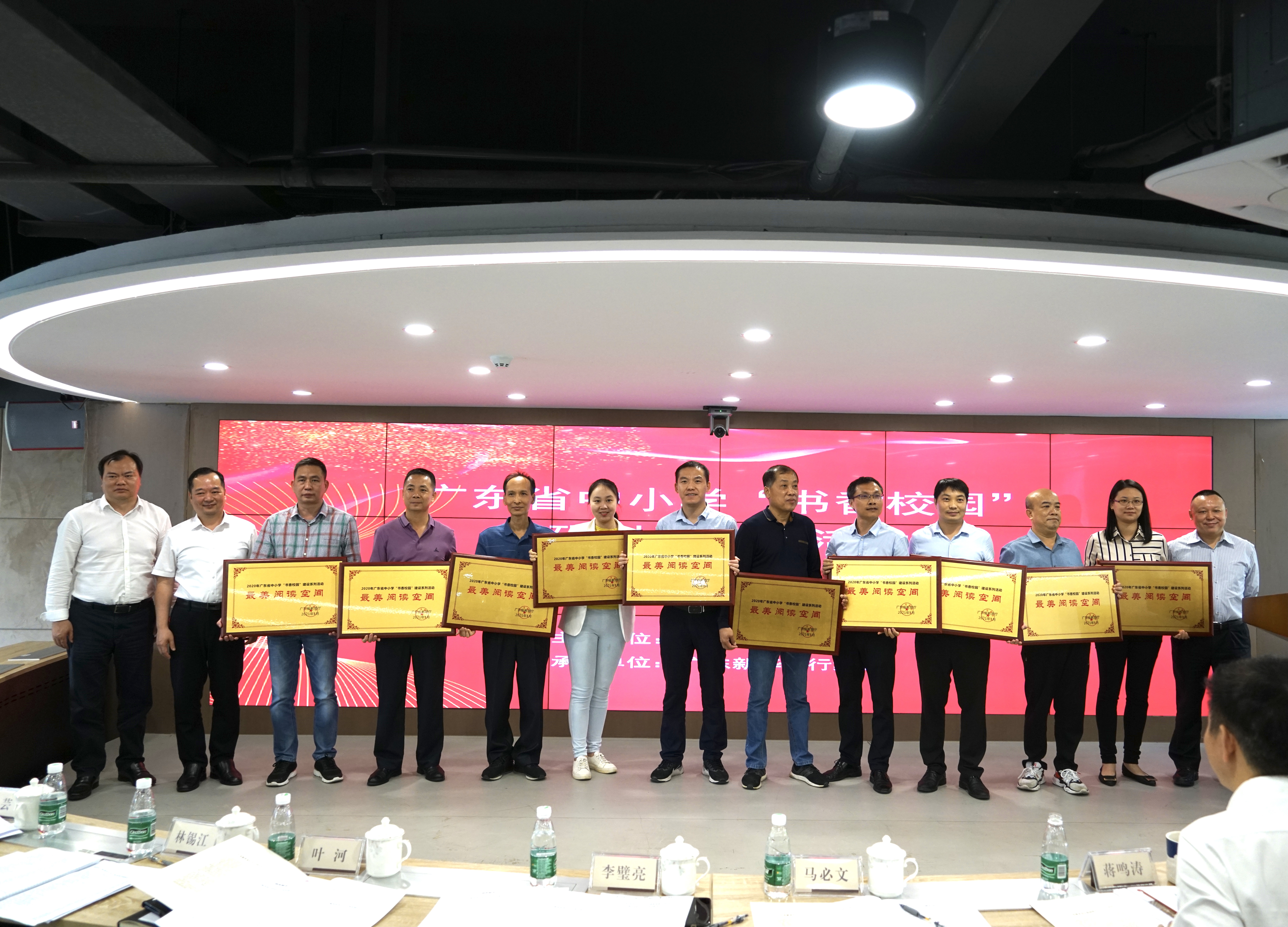 省教育厅中小学“书香校园”研讨暨表扬活动在广东新华发行集团总部举行