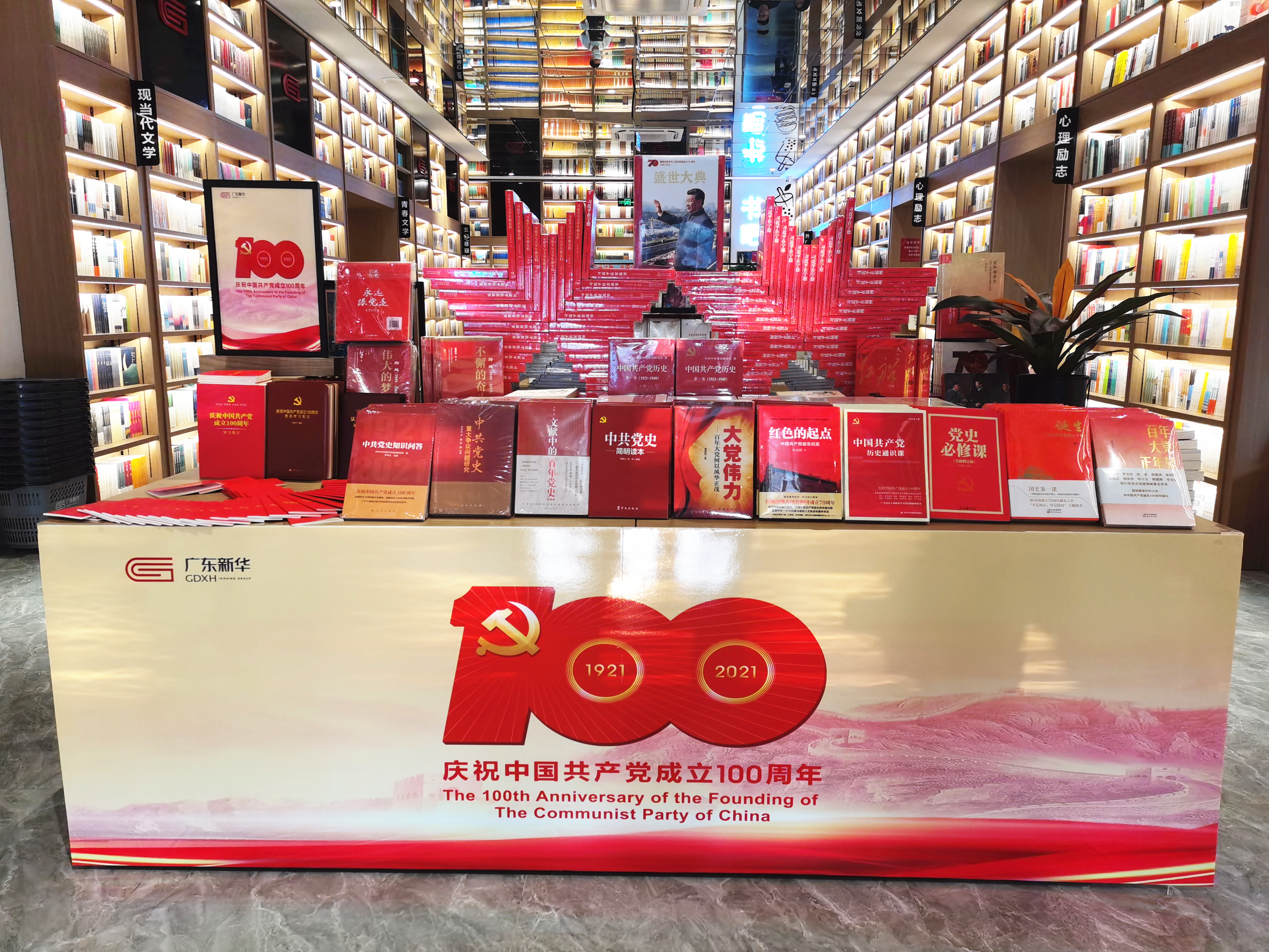 奋斗百年路，启航新征程 ——广东新华庆祝建党百年系列活动