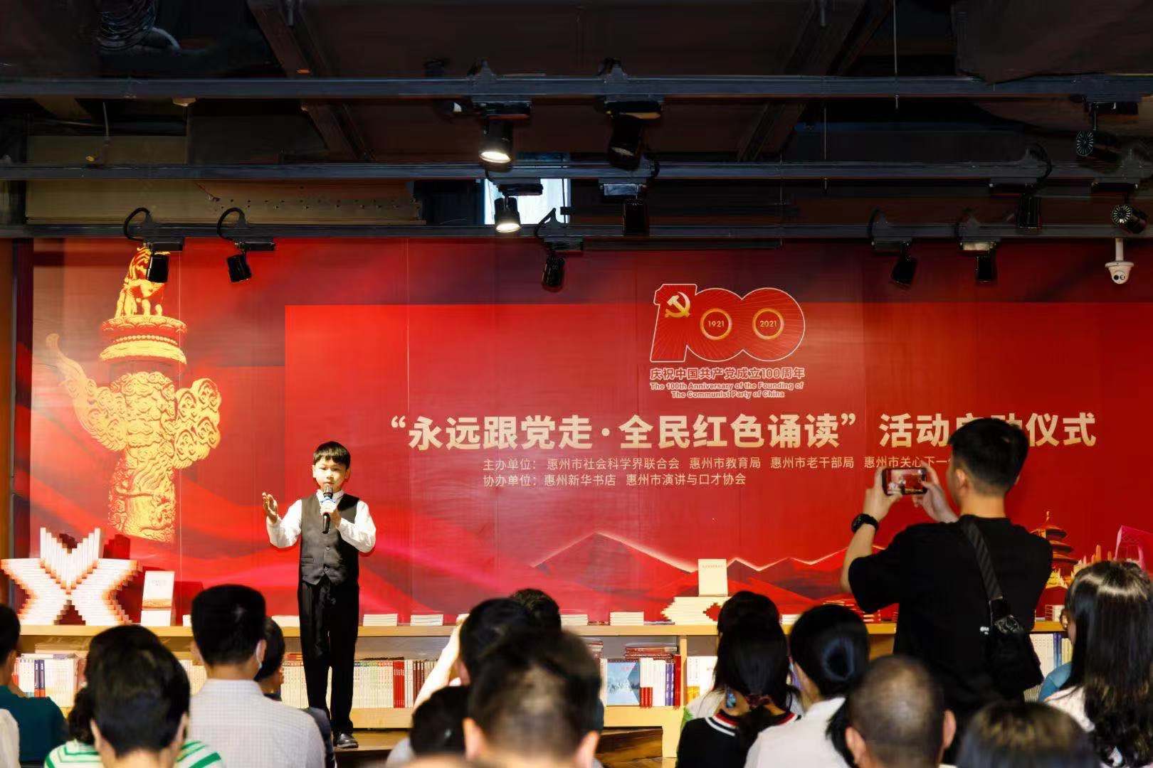 惠州新华书店：“永远跟党走·全民红色诵读”活动启动仪式
