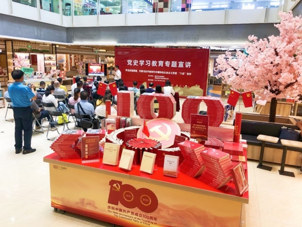 四阅书店·肇庆店：党史学习教育专题宣讲活动